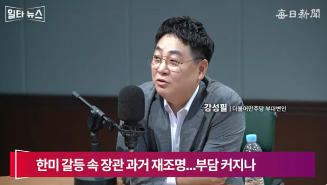 강성필 더불어민주당 부대변인. 매일신문 유튜브