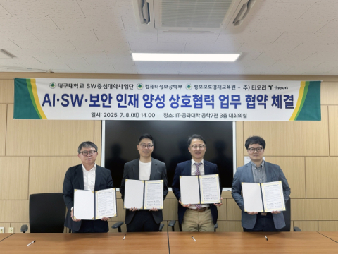 '산업현장 요구에 답하다'…대구대-티오리한국, 실전형 인재 키운다