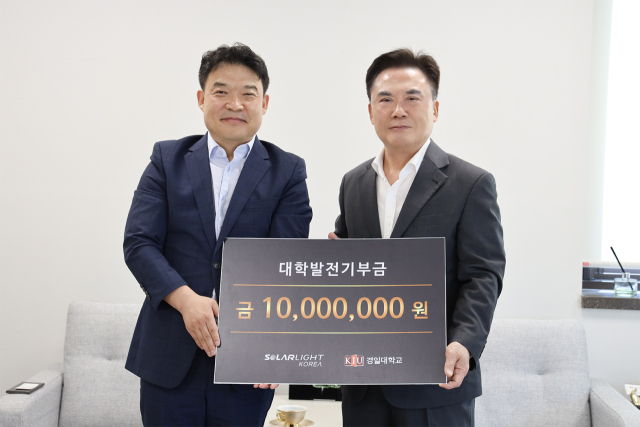 솔라라이트가 경일대에 대학발전기부금 1천만 원을 기탁했다. 경일대 제공