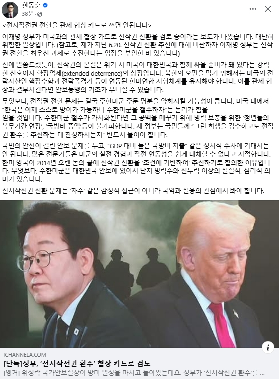 한동훈 전 국민의힘 대표 페이스북