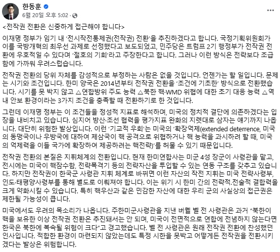 한동훈 전 국민의힘 대표 페이스북 2025년 6월 20일 오후 5시 2분쯤 작성 글