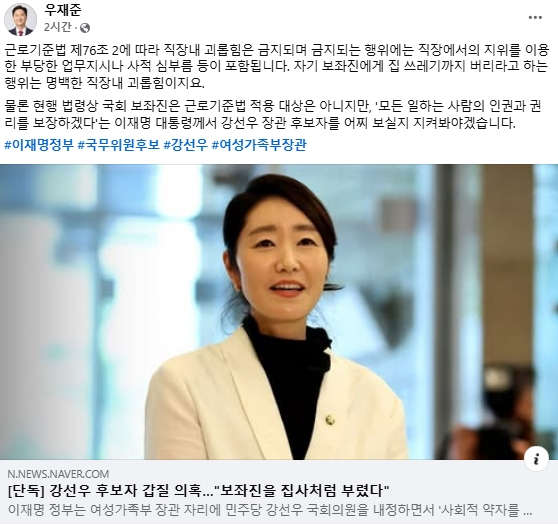 우재준 국민의힘 국회의원 페이스북