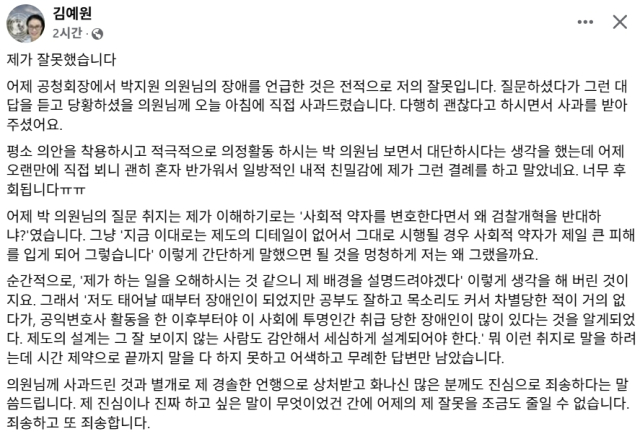 김예원 변호사 페이스북