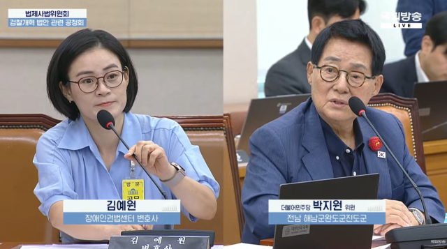 김예원 변호사, 박지원 더불어민주당 국회의원. 국회방송 유튜브