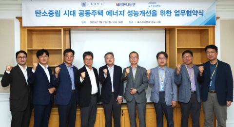 포스코이앤씨, 산학과 손잡고 에너지 절감 시스템 개발 본격 착수