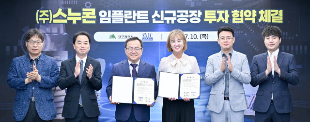 대구시는 글로벌 강소기업 스누콘과 임플란트 제2·3공장 건립을 위한 370억원 규모 투자협약을 체결했다. 대구시 제공