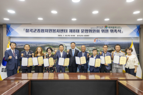 경북 칠곡군종합자원봉사센터 운영위원 10명 위촉