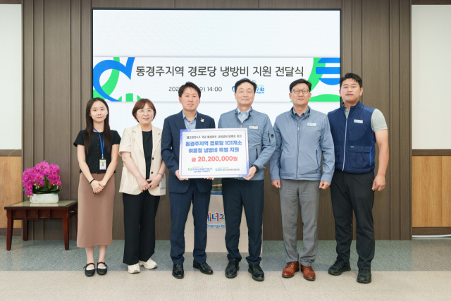 한국수력원자력㈜ 월성원자력본부가 9일 동경주지역 경로당 101개소에 모두 2천20만원의 냉방비 특별 지원 전달식을 가졌다.