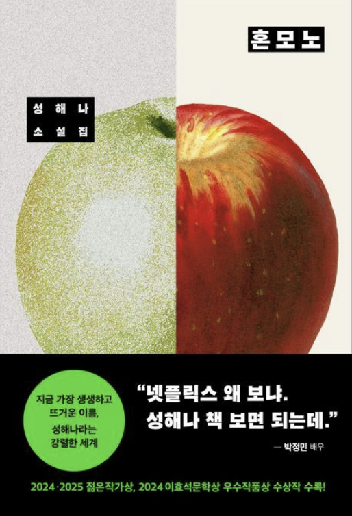 성해나 작가의 