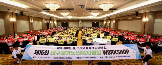 대구재가노인복지협회는 10일 대구 인터불고호텔에서 