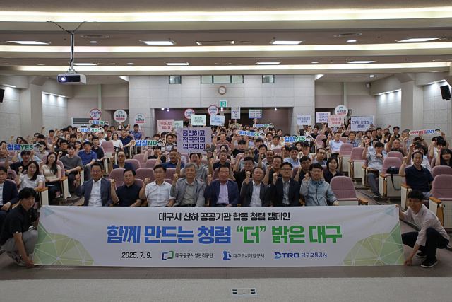 대구도시개발공사는 9일 대구교통공사, 대구공공시설관리공단과 함께 