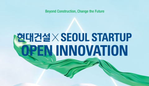 현대건설, '건설기술 혁신' 유망 스타트업 12개사 선정해
