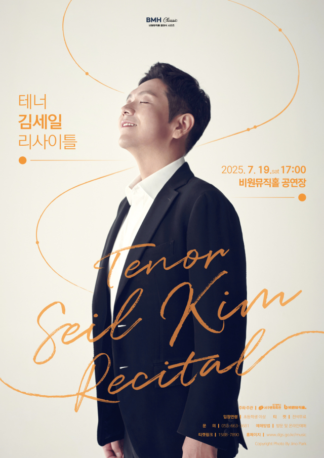 테너 김세일 리사이틀 포스터. 비원뮤직홀 제공