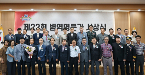 대구경북병무청 '올해 병역명문가 872가문' 신규 선정