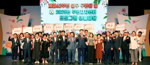 대구 중구, 개청 62주년 맞아 구민의 날 기념행사 성황리 개최