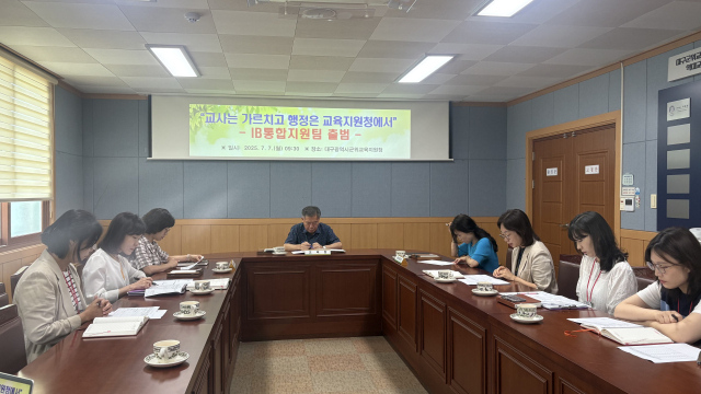 대구군위교육지원청은 