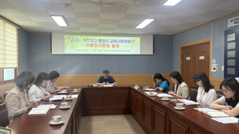 대구군위교육지원청, 전국 최초 'IB 통합지원팀' 신설…학교 행정업무 지원 강화