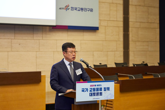 10일 한국교통연구원은 국가교통물류 정책 대토론회를 개최했다. 김영찬 교통연구원장이 축사를 하고 있다. 한국교통연구원 제공