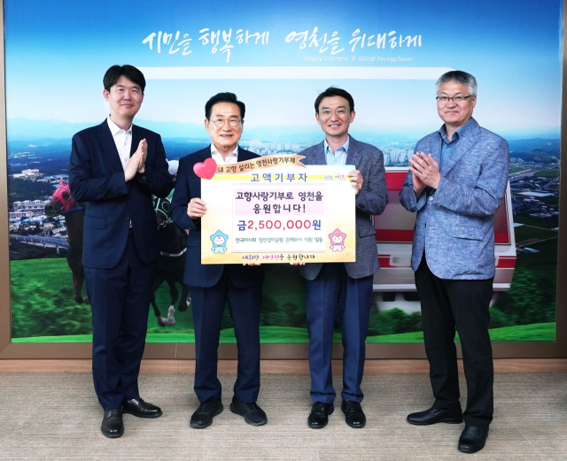 한국마사회 영천경마공원 건설사업단이 최기문(왼쪽 두번째) 영천시장에게 고향사랑기부금을 전달하고 있다. 영천시 제공