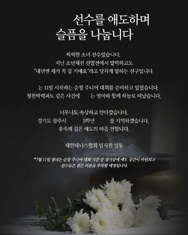 대한테니스협회 사회관계망서비스 캡처