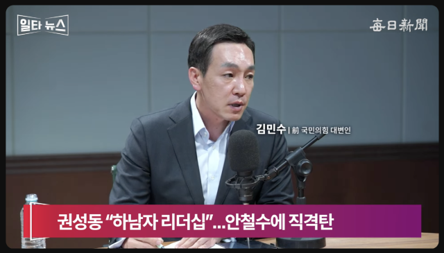 김민수 전 국민의힘 대변인. 매일신문 유튜브