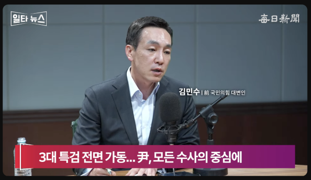 김민수 전 국민의힘 대변인. 매일신문 유튜브