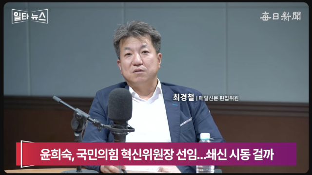 최경철 매일신문 편집위원. 매일신문 유튜브