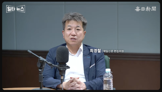 최경철 매일신문 편집위원. 매일신문 유튜브