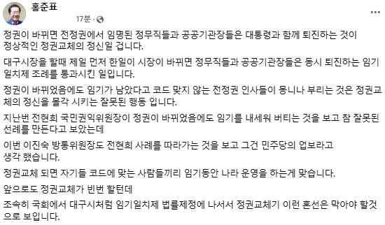 홍준표 전 대구시장 페이스북