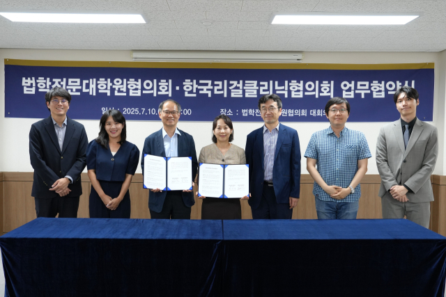법학전문대학원협의회와 한국리걸클리닉협의회는 