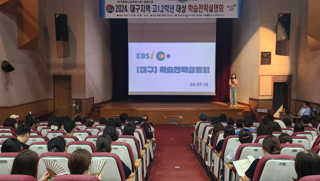 대구시교육청은 12일 오후 2시 달성군여성복지센터 강당에서 한국교육방송공사(EBS)와 공동으로 