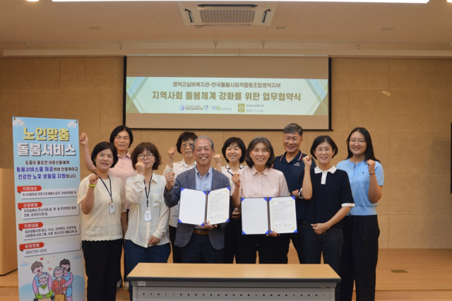 대구한의대 산학협력단의 영덕 실버복지관과 한국돌봄사회적협동조합은 돌봄 협력 업무협약을 체결했다. 대구한의대 제공