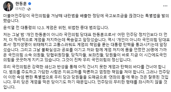 한동훈 전 국민의힘 대표 페이스북 10일 오후 6시 52분쯤 작성 글