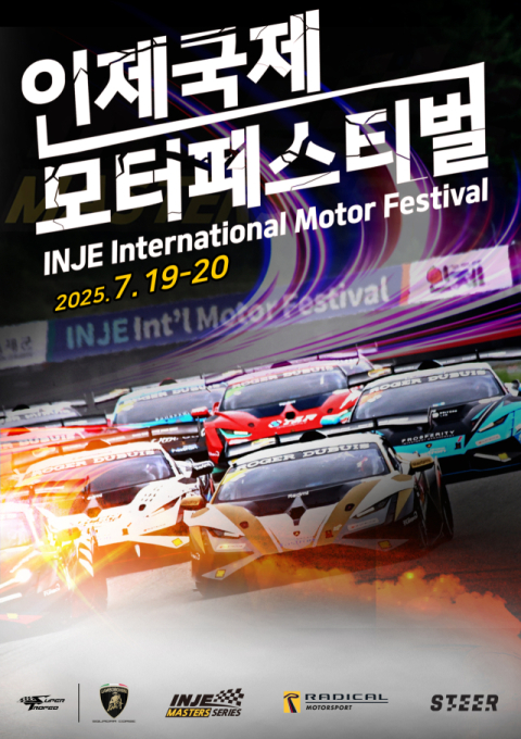 2025 인제 국제 모터 페스티벌 포스터 [인제 스피디움 제공.