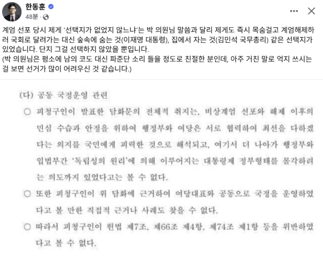 한동훈 전 국민의힘 대표 페이스북