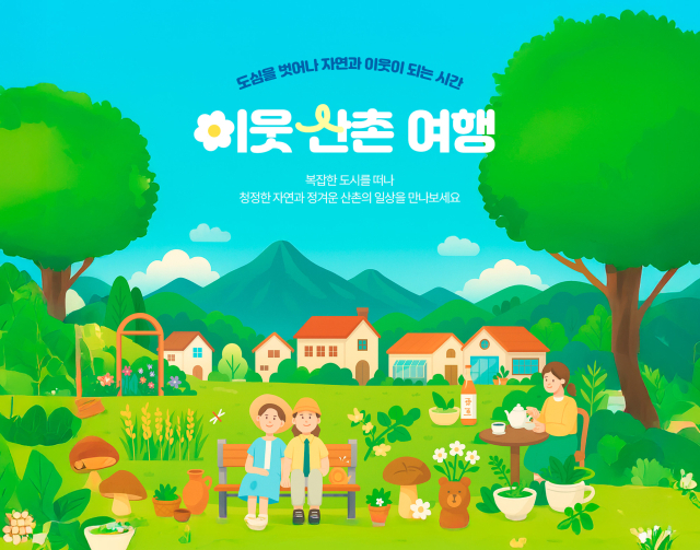 11일 코레일관광개발과 한국임업진흥원은 임업인의 삶을 체험할 수 있는 