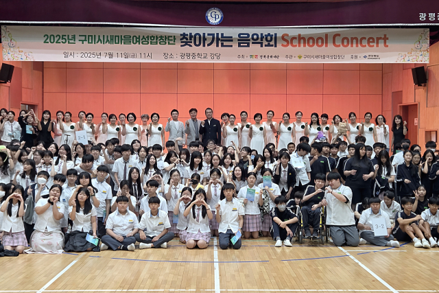 지난 11일 구미시새마을여성합창단(지휘자 표태용) 단원과 광평중(교장 김수철) 학생들이 음악회를 마친 후 단체 촬영을 하고 있다. 조규덕기자