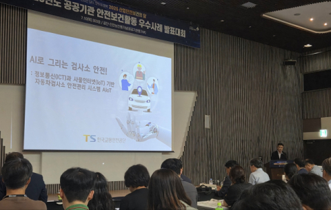 TS '공공기관 안전보건활동 발표대회' 대상 수상 