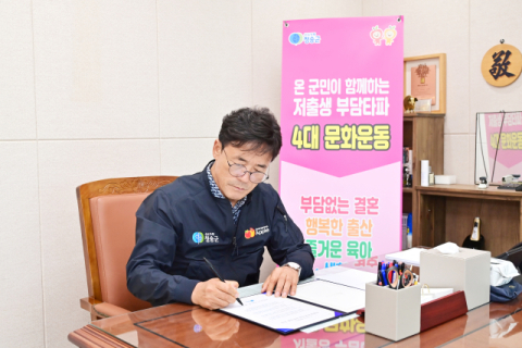청송군, '저출생 부담 타파 4대 문화운동' 본격 추진