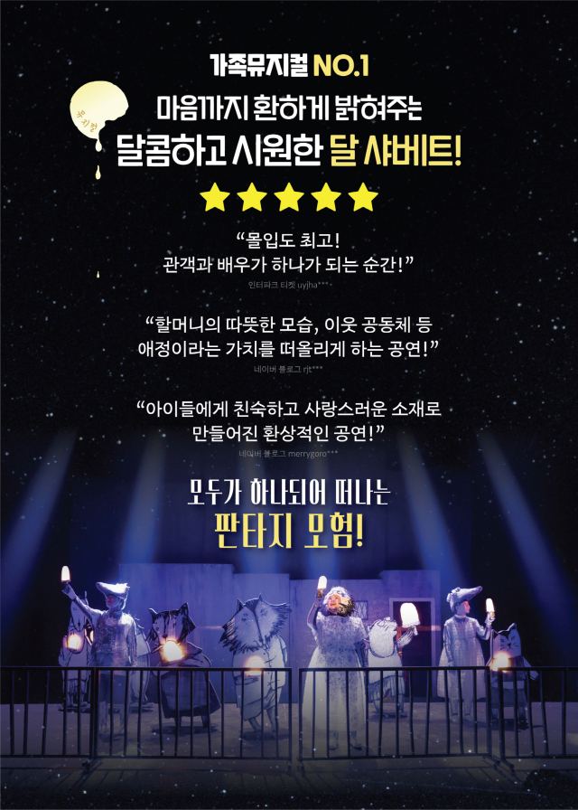 문경문화예술회관의 가족 뮤지컬