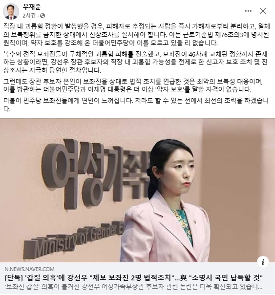 우재준 국민의힘 국회의원 페이스북