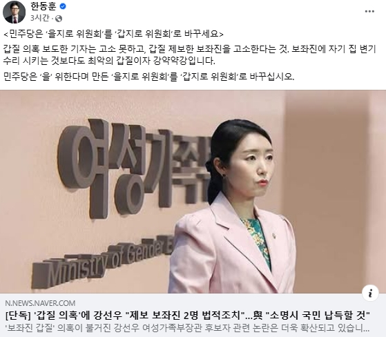 한동훈 전 국민의힘 대표 페이스북
