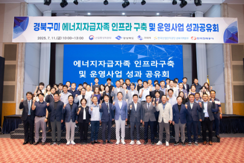 구미시, 353억 규모 '에너지자급자족 인프라' 구축…산단 에너지 비용 연 37억 원 '뚝'