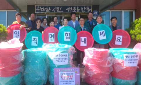 (사)도덕운동경북협회 명륜총동창회, 안동 산불 이재민 주방용품 기부