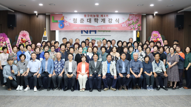 지난 9일 열린 농구미농협 청춘대학 개강식에서 참가자들이 기념촬영을 하고 있다. 동구미농협 제공
