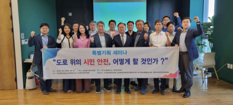 스쿨존 완화 반대, 음주운전 단속 강화…현장 목소리 쏟아진 세미나