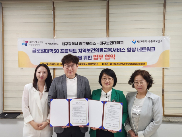 대구보건대와 대구 중구보건소는 지역보건의료교육서비스 향상 네트워크 구축을 위한 업무협약을 체결했다. 대구보건대 제공