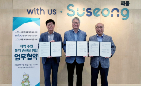 수성구 파동 지역사회보장협의체-한국마사회 대구지사, 지역 주민 복지 증진 위한 업무협약 체결