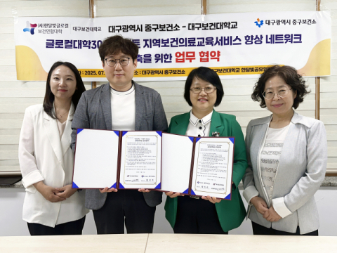 대구 중구보건소, 대구보건대학교와 보건·의료 교육지원 업무협약