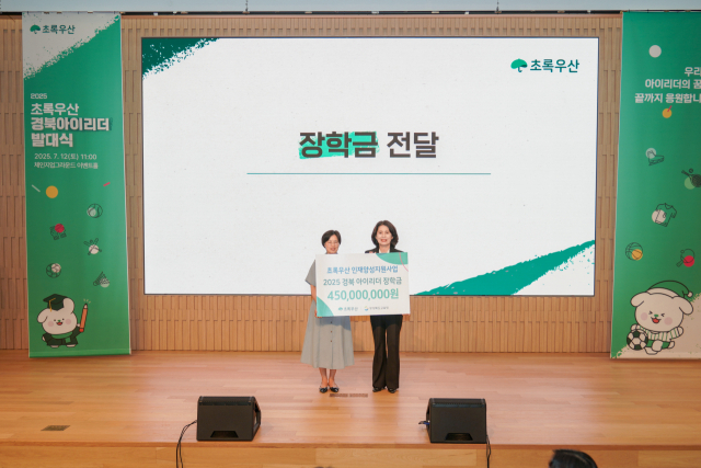 경북 초록우산은 12일 2025년 인재양성지원사업으로 69명의 아동들에게 4억5천만원의 장학금을 지원하기로 했다고 밝혔다. 경북 초록우산 제공